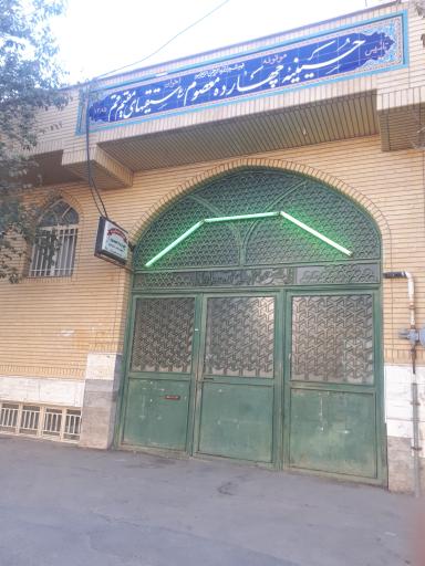 عکس حسینیه 14 معصوم (ع)