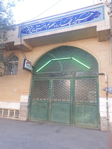 حسینیه 14 معصوم (ع)