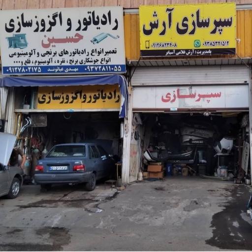 عکس سپرسازی آرش