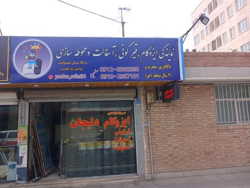 ایزوگام دلیجان 