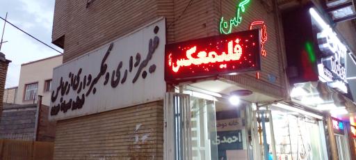 عکس فیلم و عکس نگین