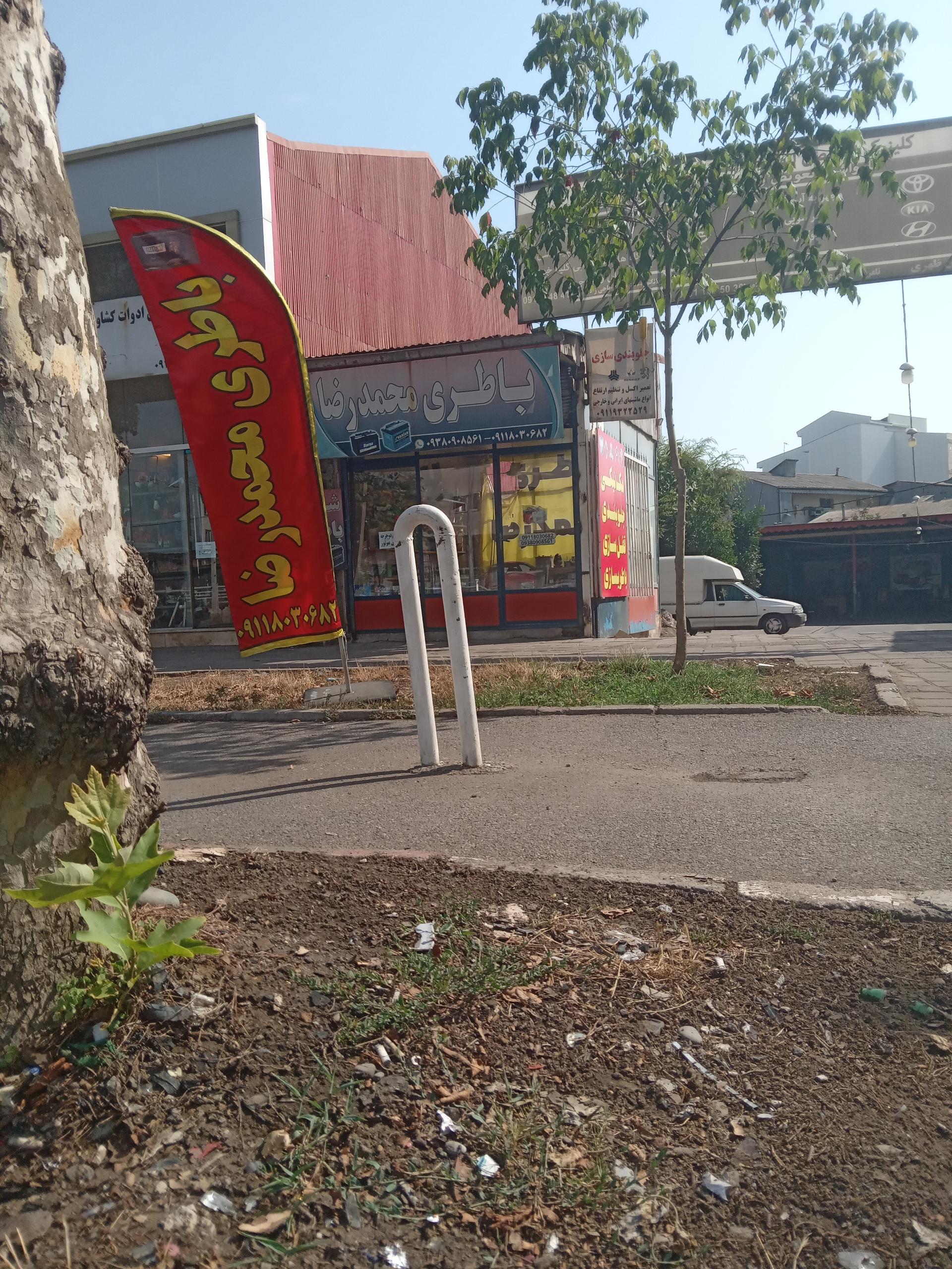 عکس باطری محمد رضا