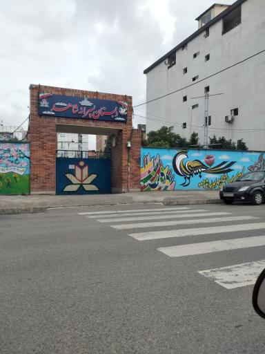 دبستان پسرانه شاهد اکبر پور