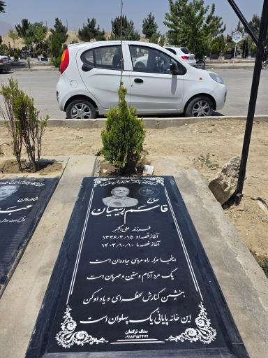 عکس مزار حاج قاسم ربیعیان