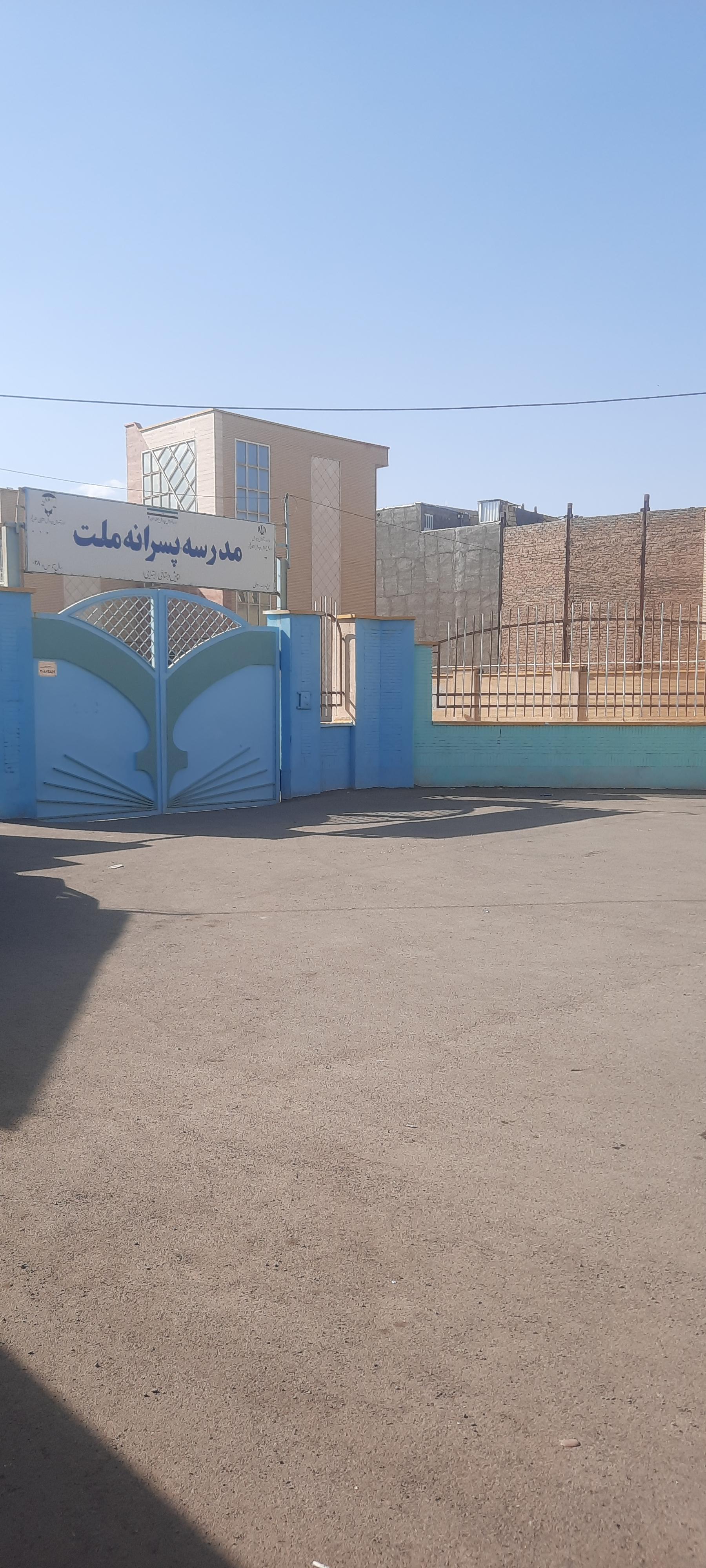 عکس دبستان پسرانه ملت
