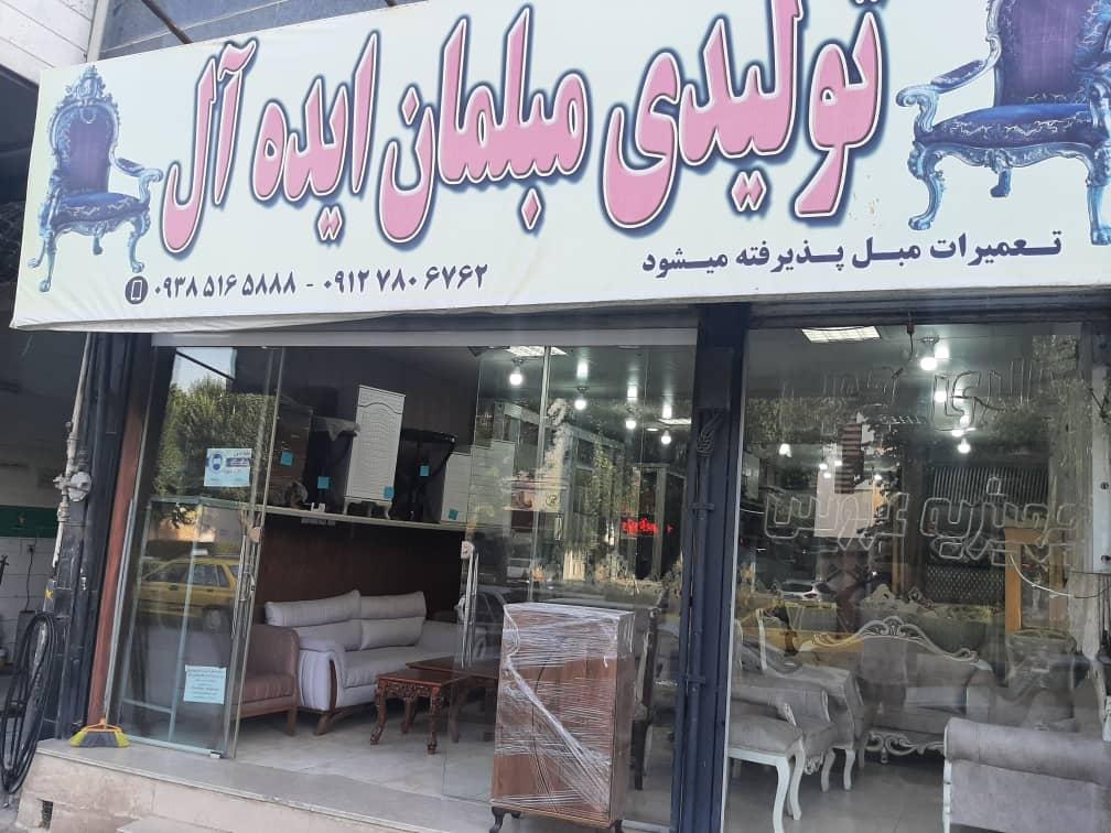 عکس پارچه مبلی و تولیدی مبل ایده آل