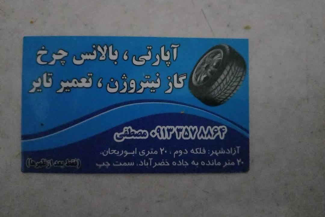 عکس آپاراتی مصطفی