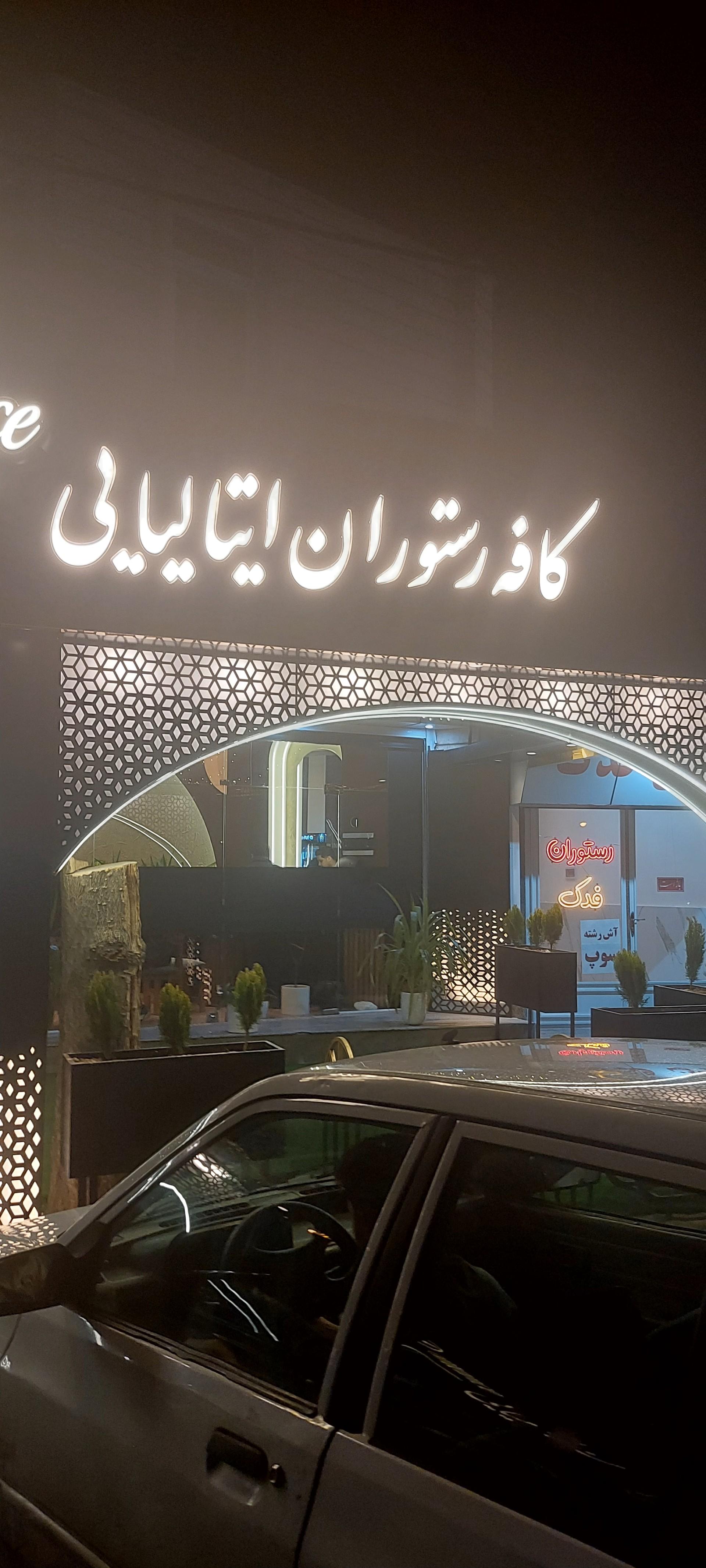 عکس کافه رستوران ایتالیایی