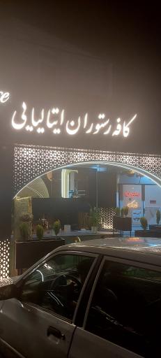 عکس کافه رستوران ایتالیایی