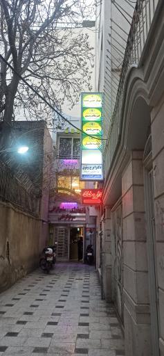 مطب دکتر ایرج وثوق