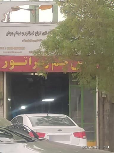 عکس پارس جم ژنراتور تعمیرگاه ژانراتور