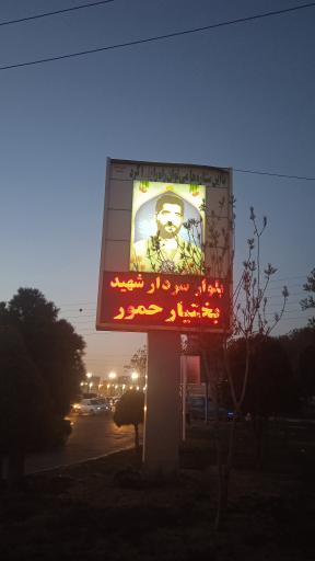 عکس میدان بسیج