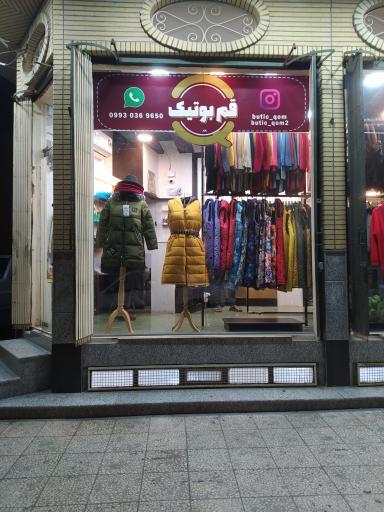 قم بوتیک