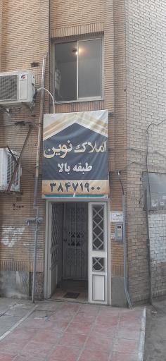 املاک نوین