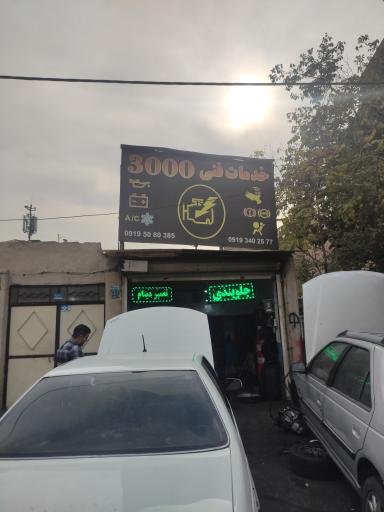 عکس خدمات فنی ۳۰۰۰