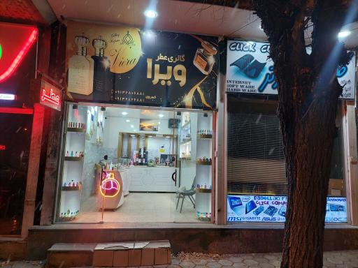 عکس گالری عطر ویرا