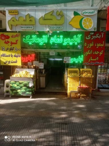 عکس آبلیمو اتوماتیک تک طعم 