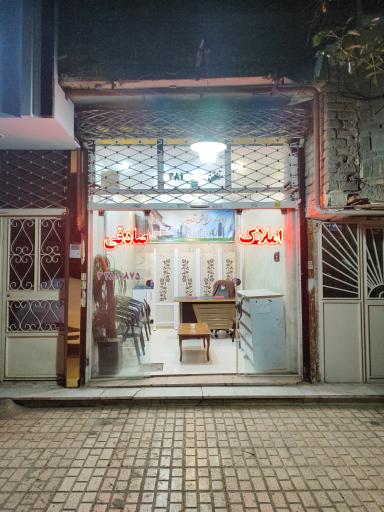 عکس املاک صادقی