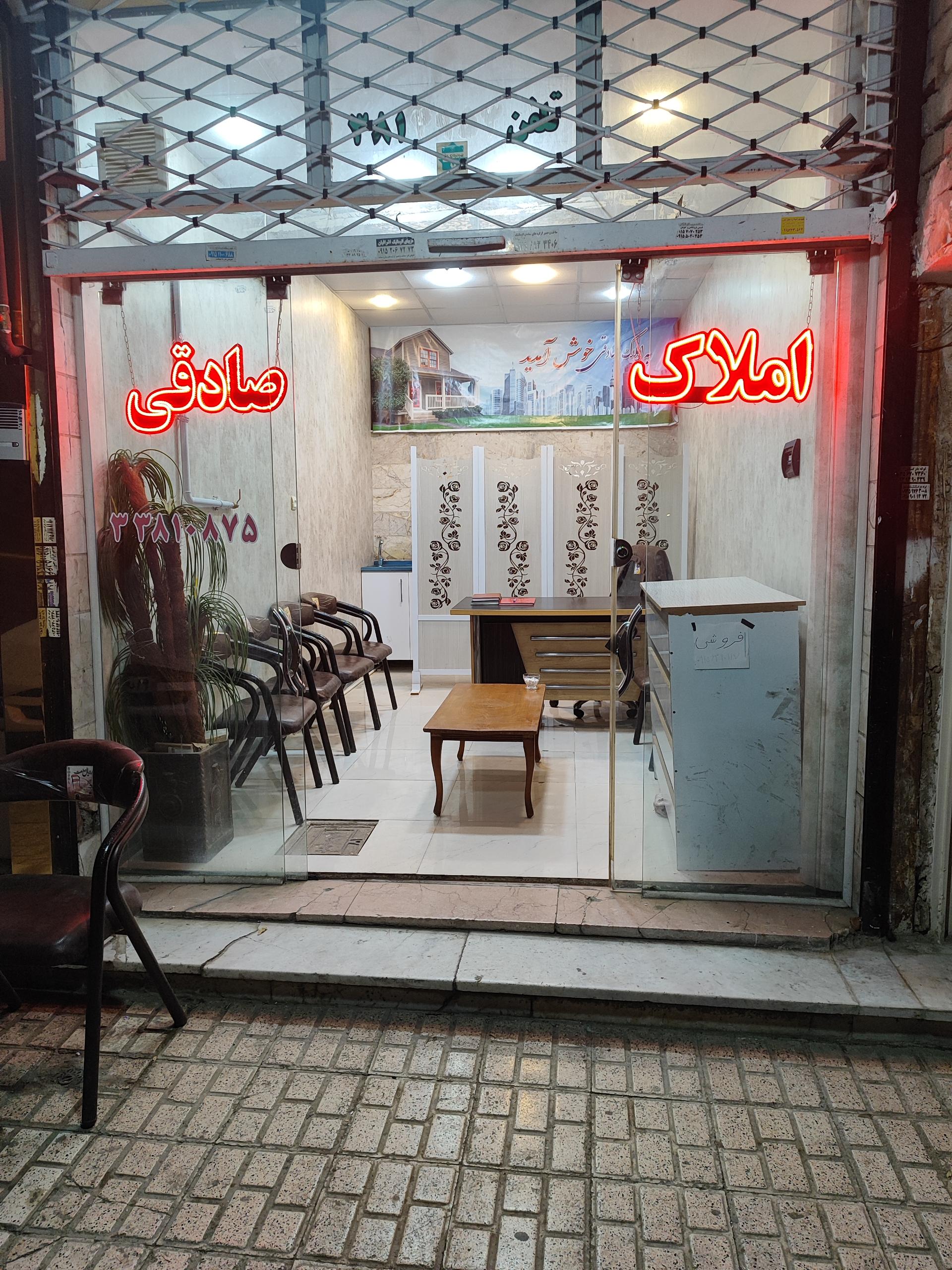 عکس املاک صادقی