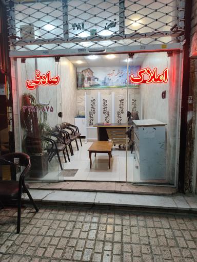 عکس املاک صادقی