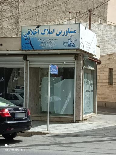 مشاورین املاک اخلاقی