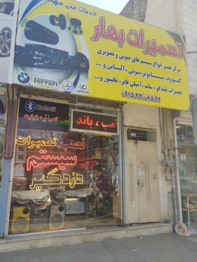 عکس تعمیرات بهار(تعمیر و نصب سیستم)