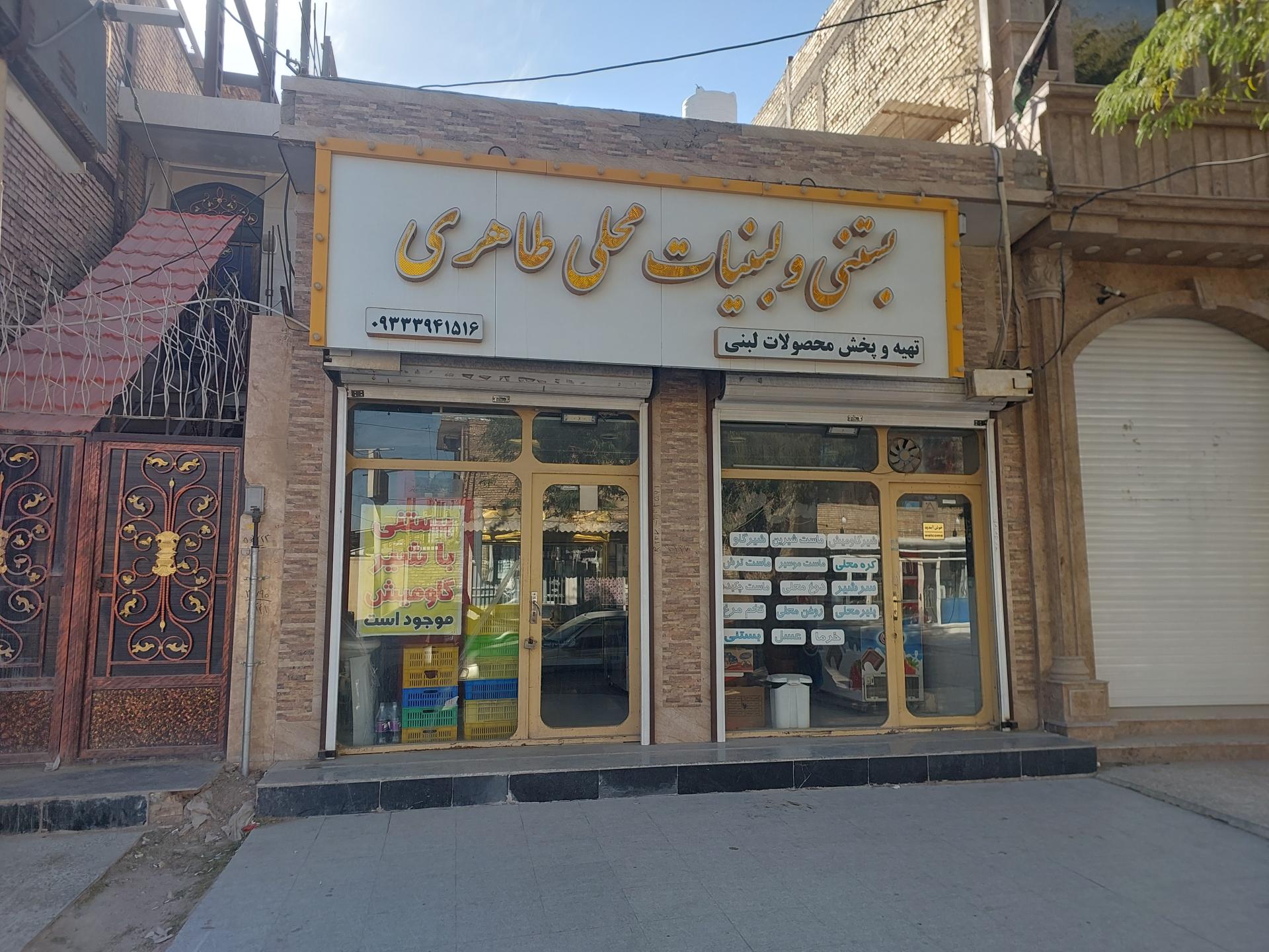 عکس بستنی و لبنیات محلی طاهری