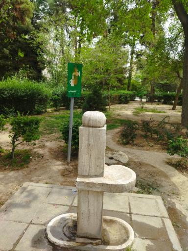 عکس آبخوری شماره1بوستان سهند