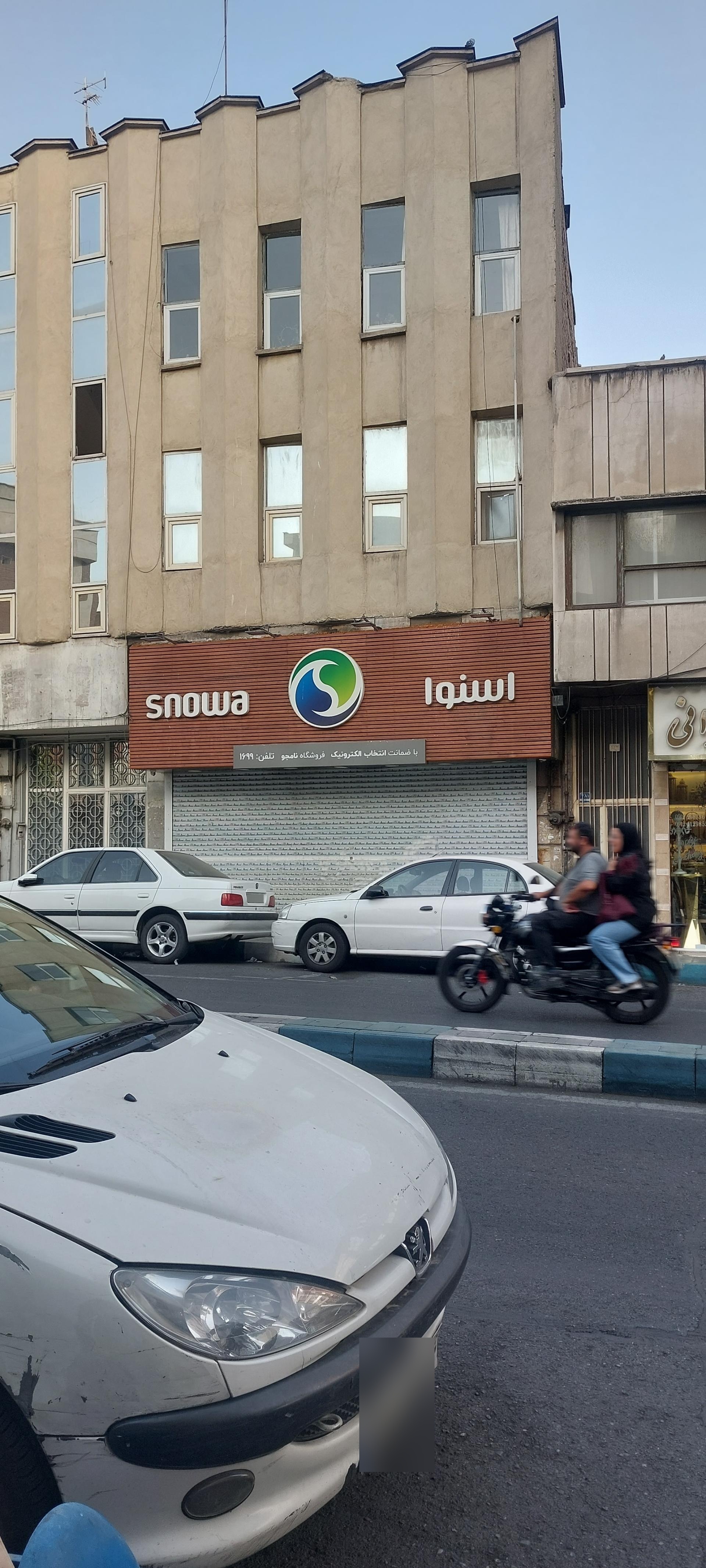 عکس فروشگاه اسنوا