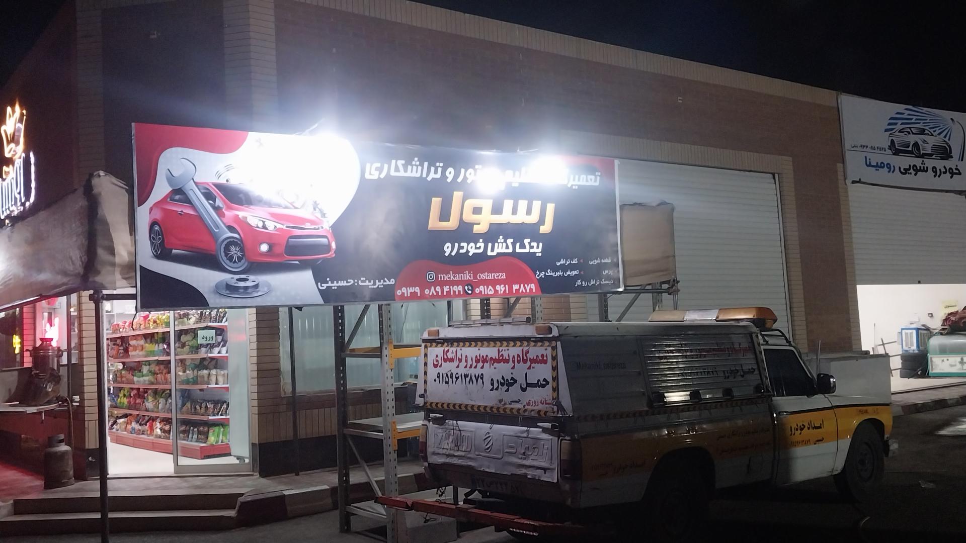 عکس تنظیم موتور و تراشکاری حسینی