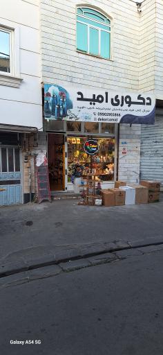 عکس دکوری امید