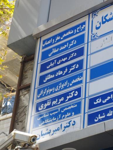 عکس دکتر احمد صفایی متخصص جراح