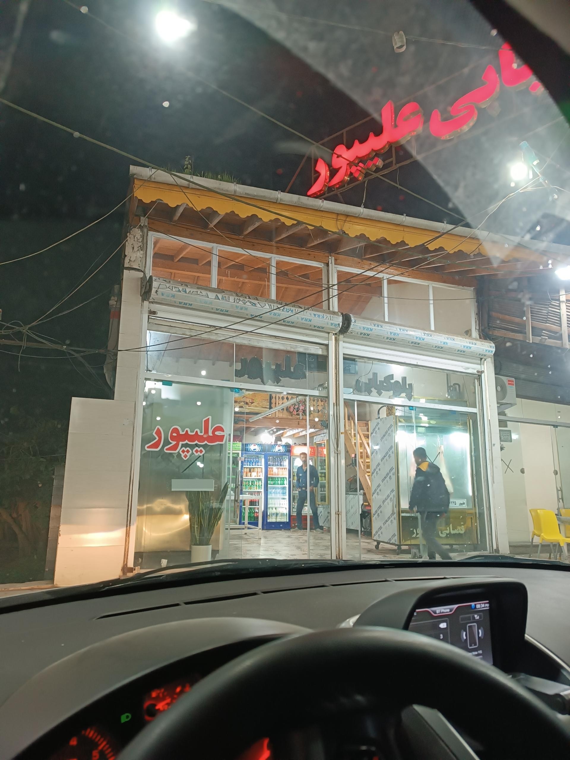 عکس قصابی و کبابی علیپور