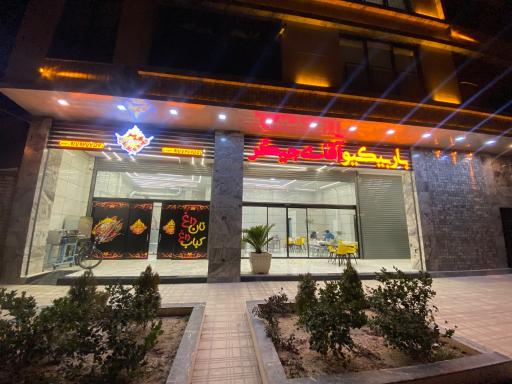 باربیکیو آقای جیگر
