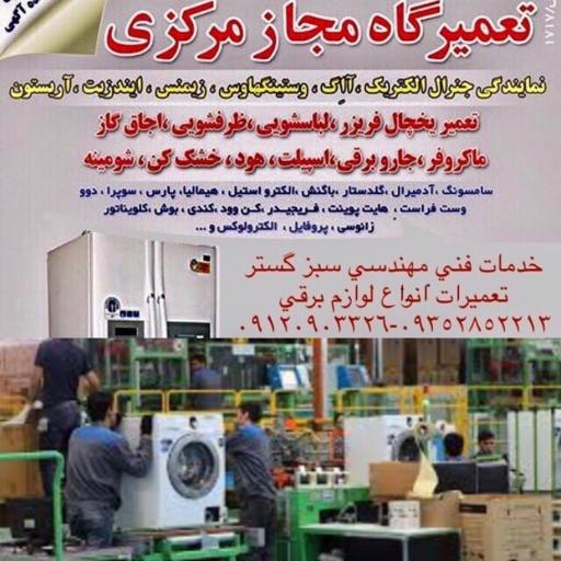 عکس تعمیرات لوازم خانگی