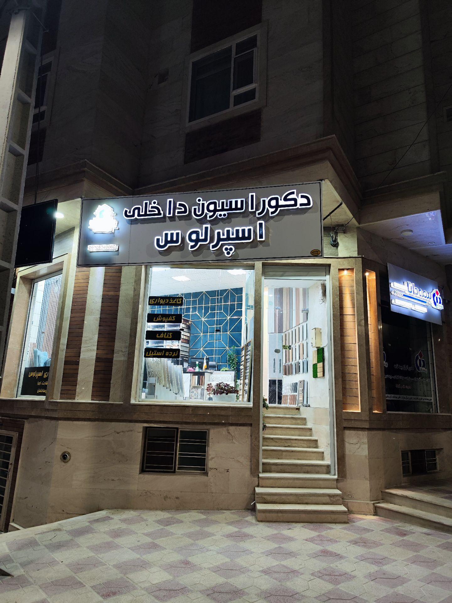 عکس دکوراسیون داخلی اسپرلوس