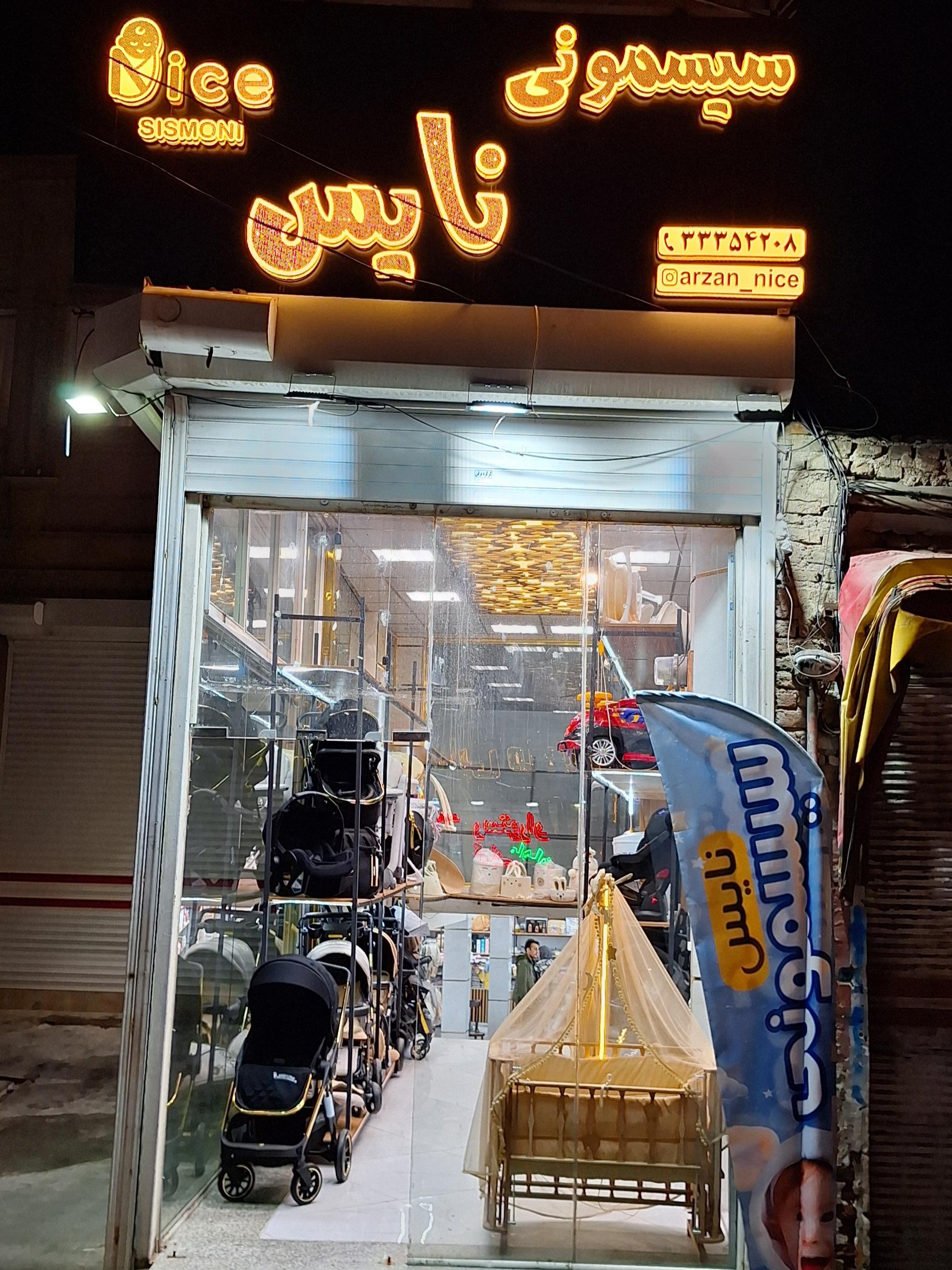 عکس سیسمونی نایس