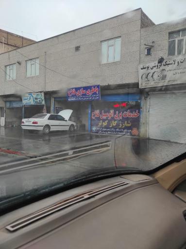 عکس باطری سازی فلاح
