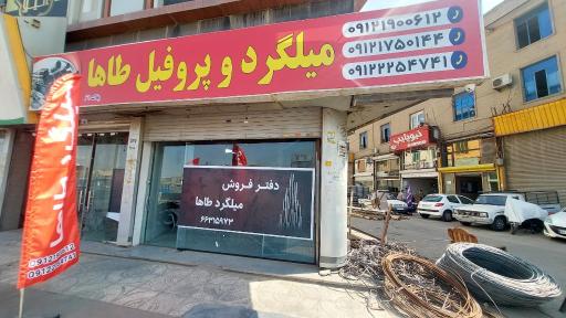 عکس میلگرد  طاها