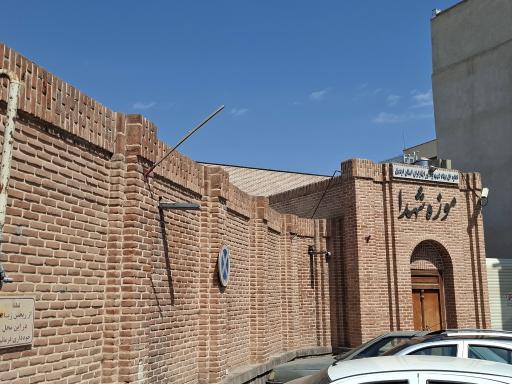 عکس موزه شهدا