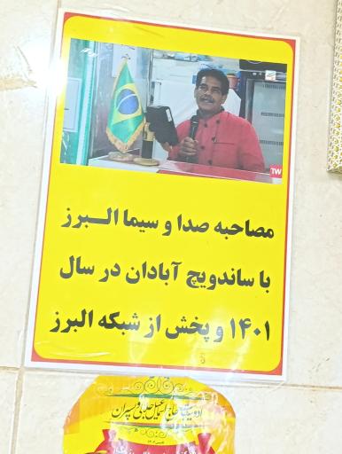عکس ساندویچ آبادان 