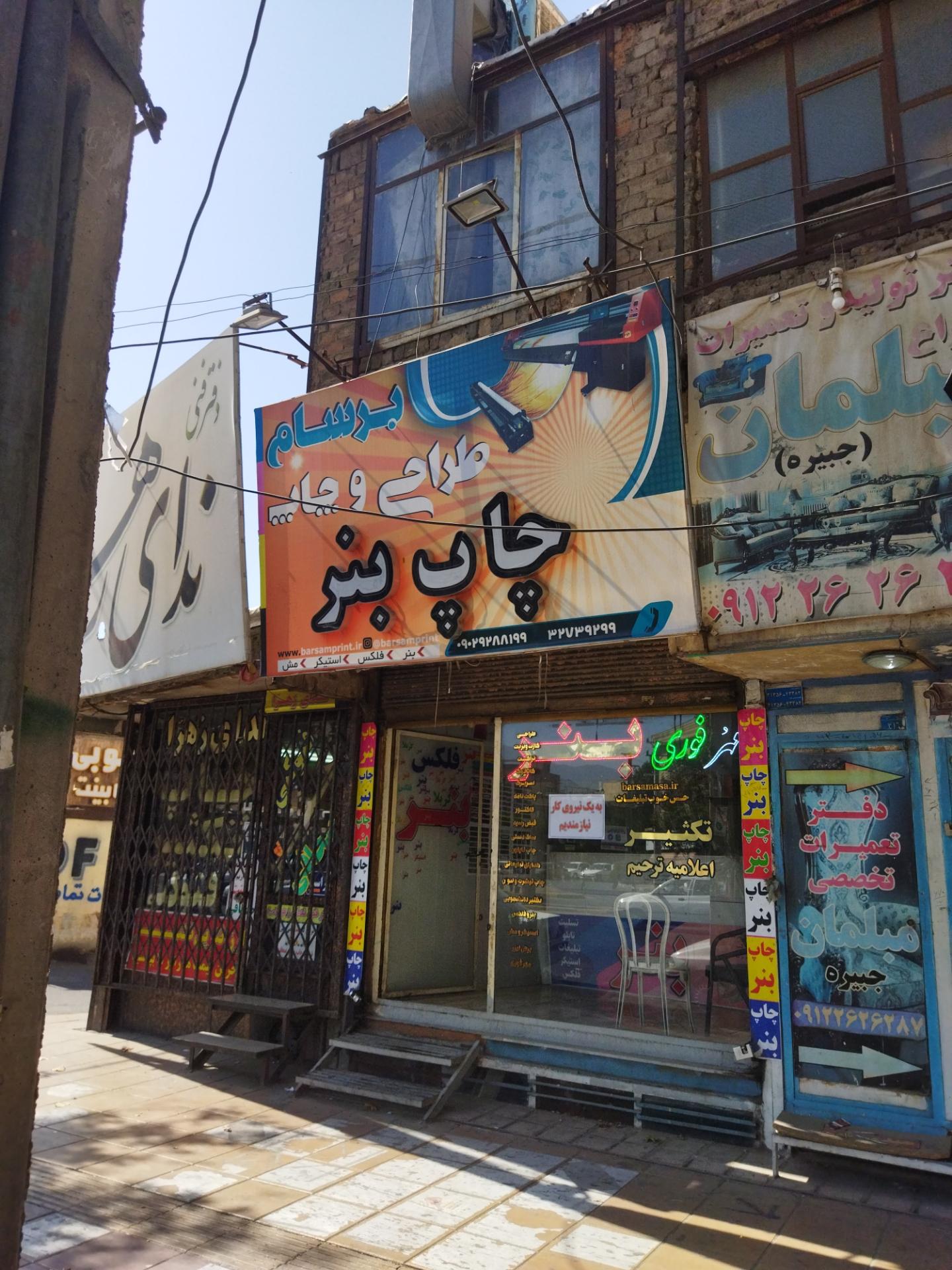 عکس چاپ برسام