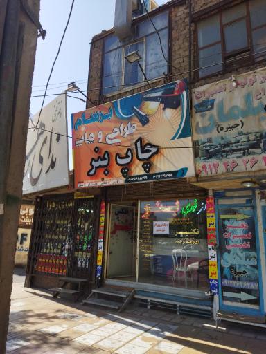 عکس چاپ برسام