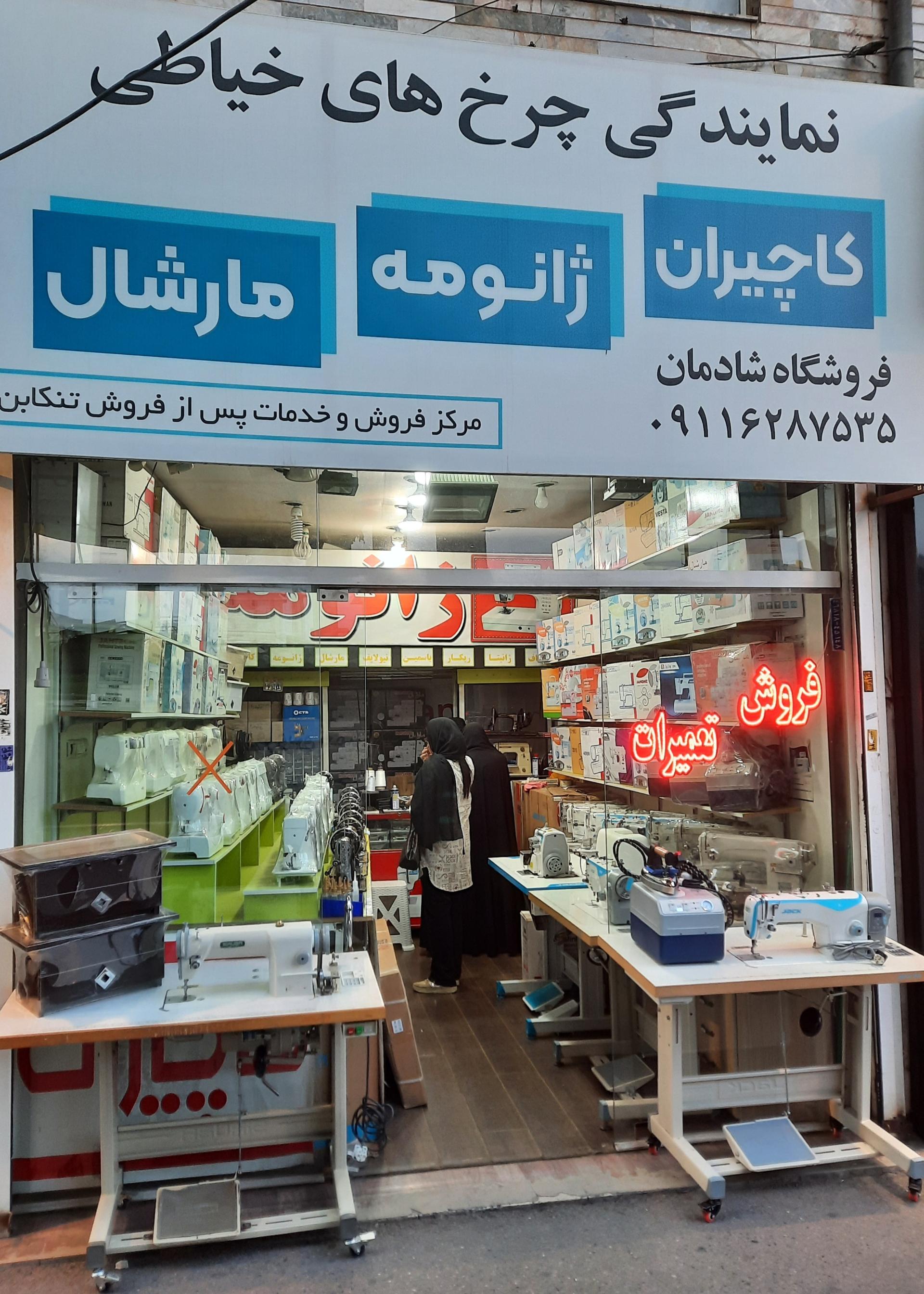 عکس نمایندگی کاچیران و ژانومه شادمان