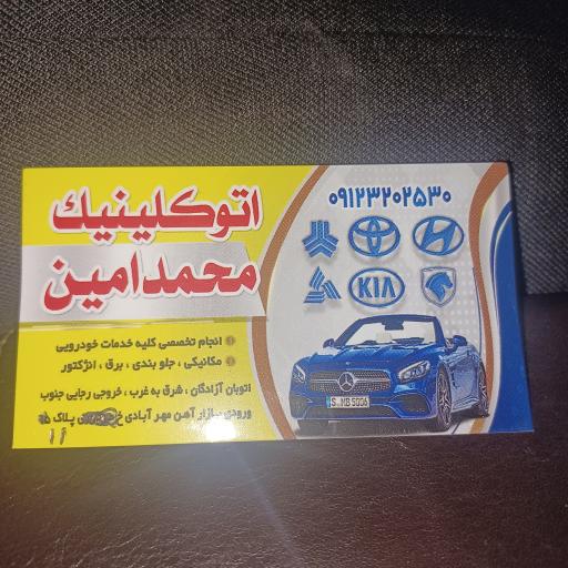 عکس اتوکلینیک محمدامین
