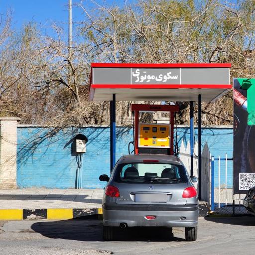 عکس جایگاه سوخت امام علی (ع)