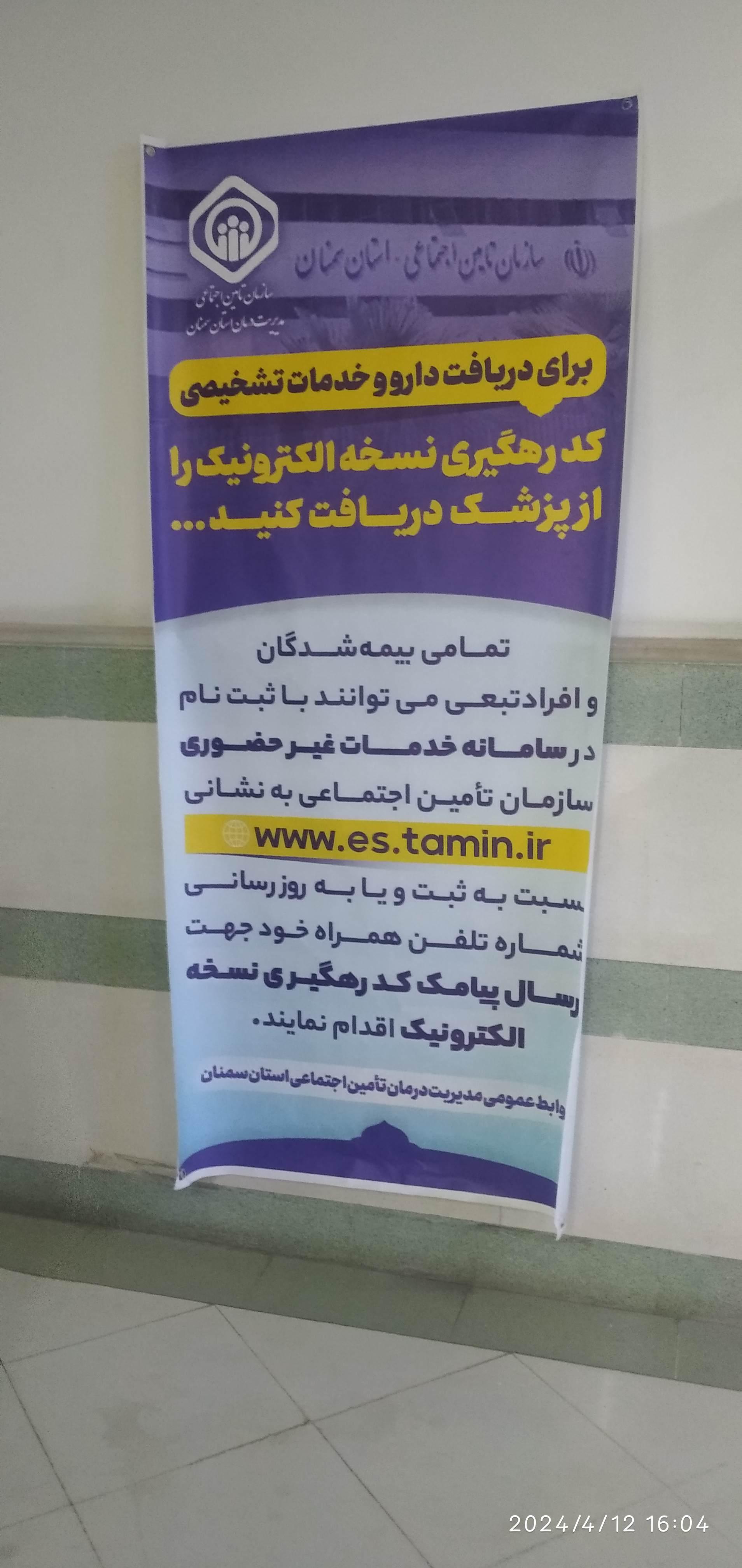 عکس درمانگاه تامین اجتماعی