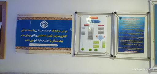 عکس درمانگاه تامین اجتماعی