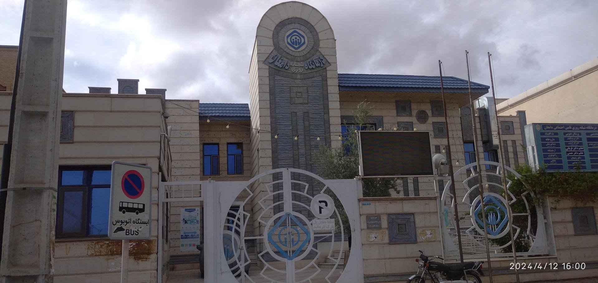 عکس درمانگاه تامین اجتماعی