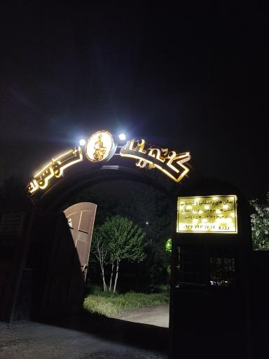 عکس تالار گنجینه ی توس